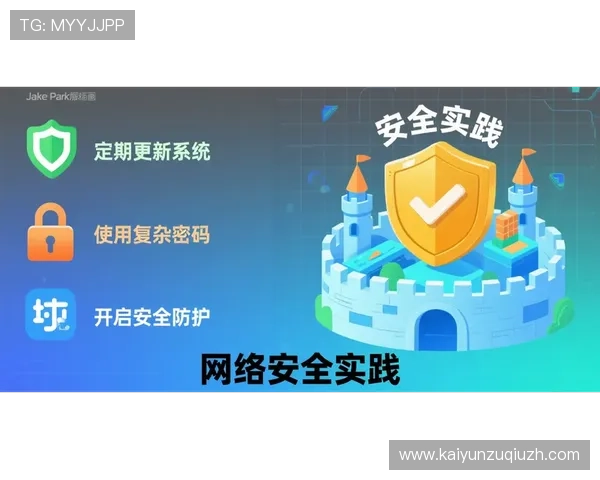 开云登录下载安全指南，保障账号信息安全与隐私保护措施介绍