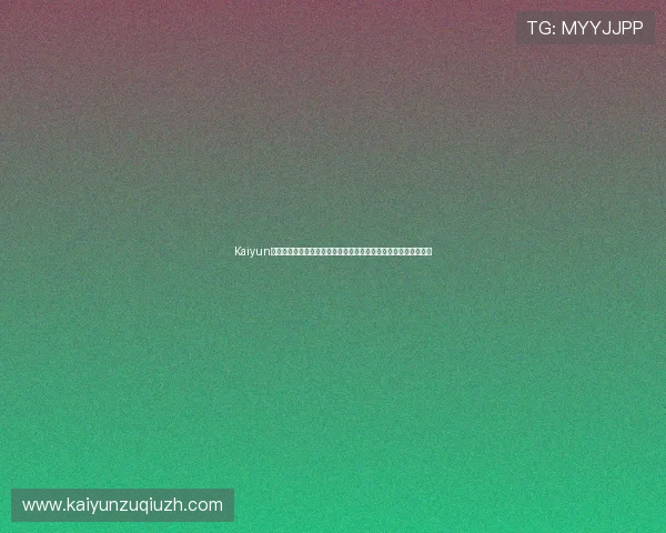 Kaiyun开云直营如何实现游戏品质与服务的双重保障为玩家带来极致体验