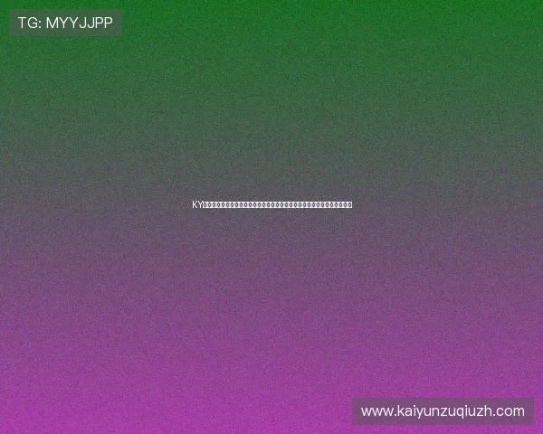 KY体育手机版会员登录助力用户实时追踪世界杯热点话题与专业赛事分析报道