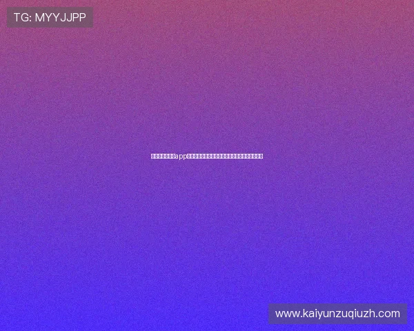 应对开云手机版app下载问题,获取权威世界杯赛程、比分和精彩集锦 应对开云手机版app下载问题,获取权威世界杯赛程、比分和精彩集锦